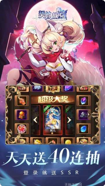 契约战记官方所有安卓版