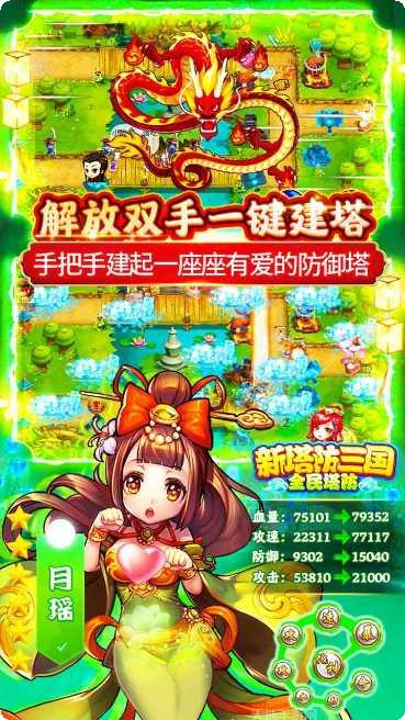 新塔防三国BT神将送千充最新手机版下载