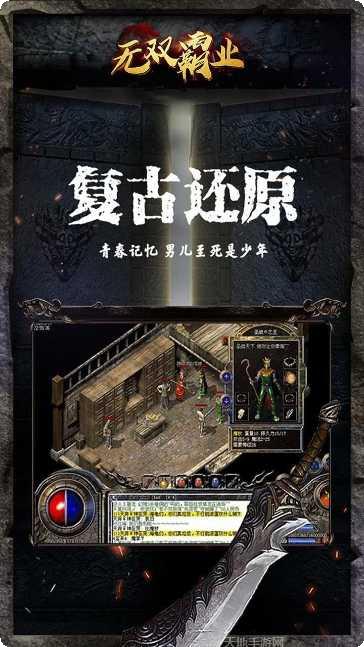 无双霸业手机端官方所有版