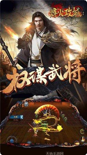 烽火攻城手机免费全部版本