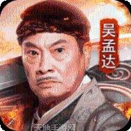 达叔至尊版所有版2025正版