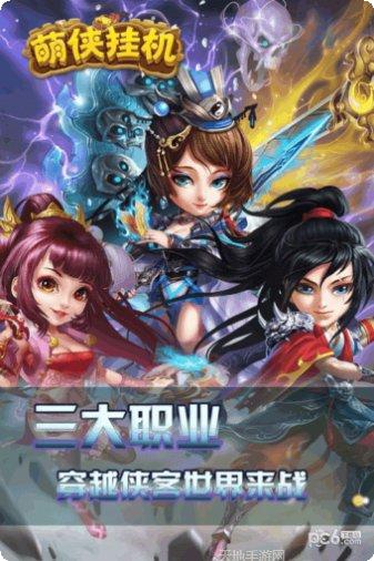 萌侠挂机安卓版大全