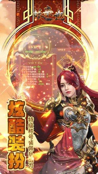 妖来也BT萌宠超爆无限金客服指定下载地址大全