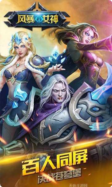 风暴女神BT手机端官网大全