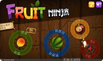 水果忍者旧版app手机版合集