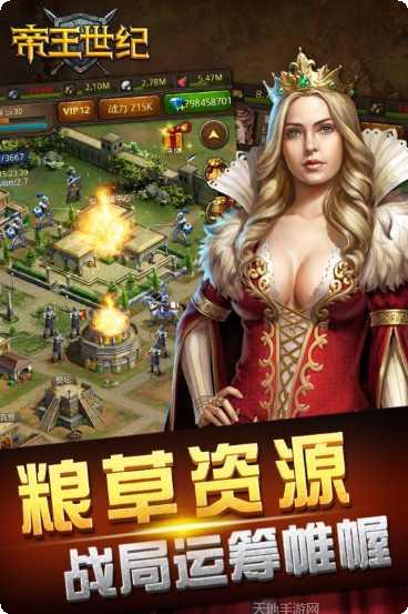 帝王世纪app手机版合集