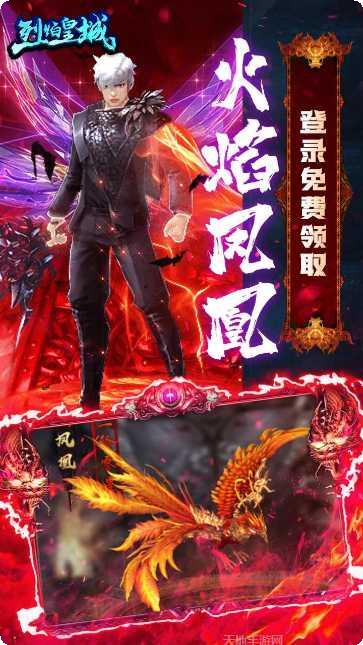 烈焰皇城超变版最新全部官方版