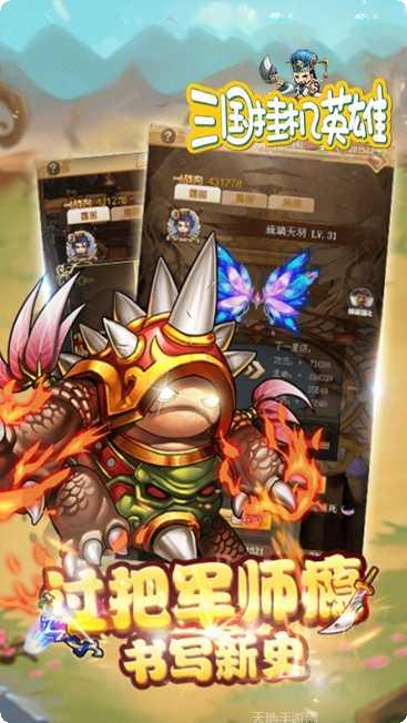 三国挂机英雄最新版更新大全