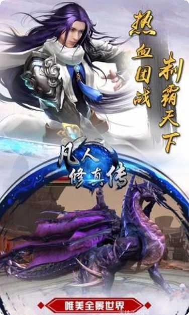 凡人修真2正版下载合集