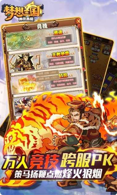 梦想三国之勇往直击官方版app大全