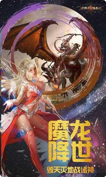 诸神乾坤契约游戏2025版