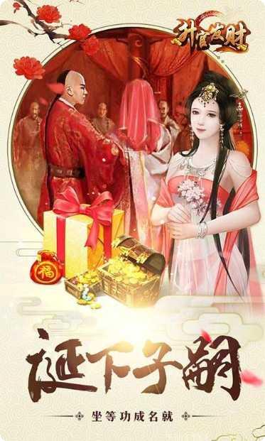 升官发财所有版2025官方版