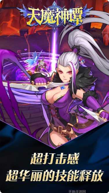 天魔神谭客服指定下载地址大全