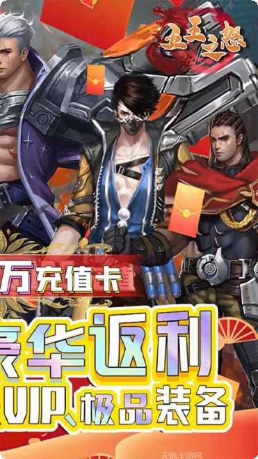 五王之BT怒送20倍现金卡手机免费全部版本