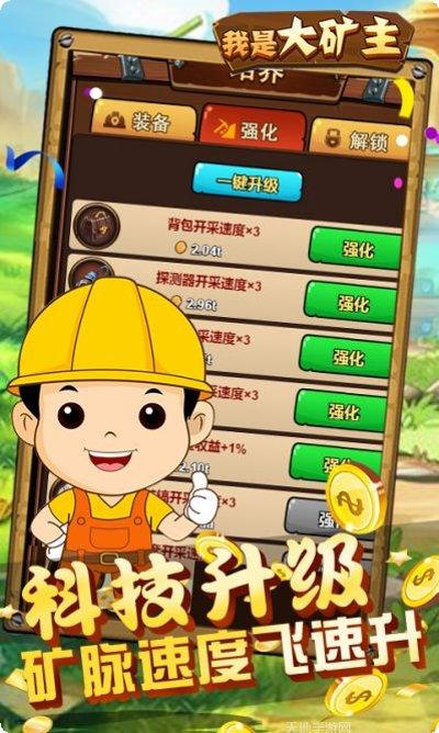 我是大矿主手机免费版大全