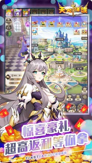 天天迷城BT高返送千抽旧版本下载大全