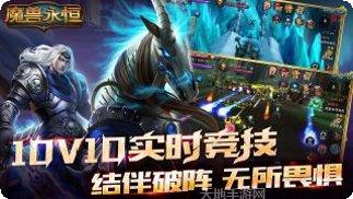 魔兽永恒最新手机版下载