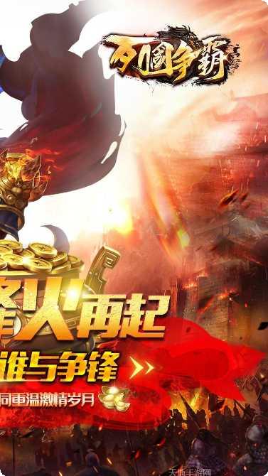 列国争霸BT火龙三职业最新版手机游戏下载