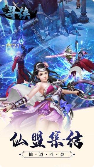 寻侠手机免费版大全