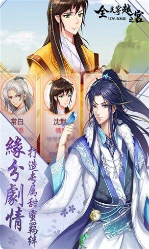 全民穿越之宫手机端官方所有版