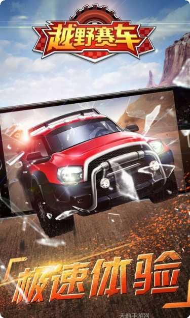 越野小子所有版app最新下载地址