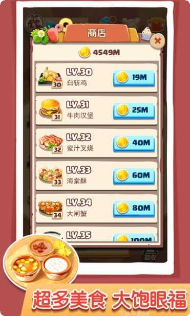 美食合成手机游戏所有版本下载