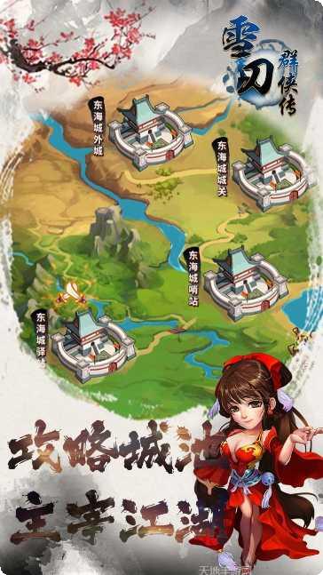 雪刀群侠传BT送千抽礼包官方手机版大全