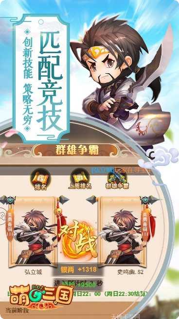 萌回三国破解版手机版大全