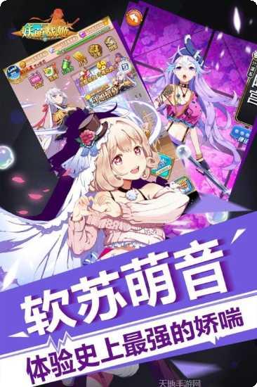 妖萌战姬星耀版最新手机版下载