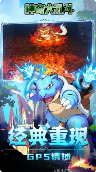 神奇大乱斗手机游戏安卓版大全