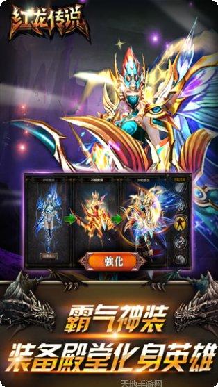 红龙传说BT满V版最新官方网站大全