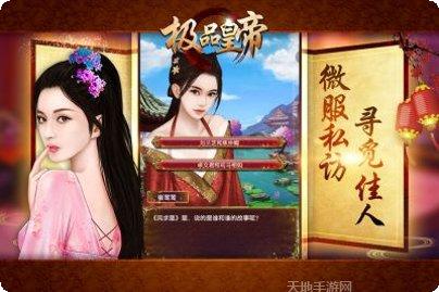 极品皇帝最新版大全下载