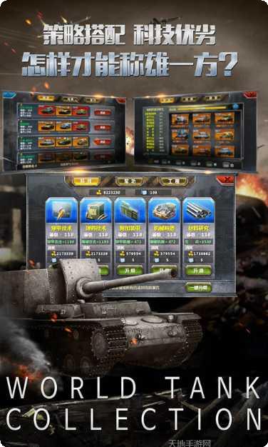坦克帝国最新版手机游戏下载