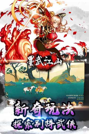 墨舞江山所有版2025安卓版