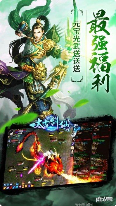 太古剑魂官方手机版大全