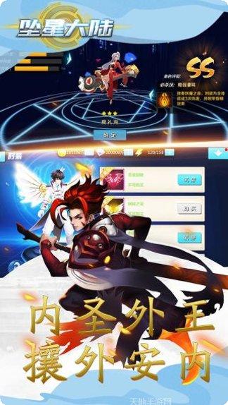 坠星大陆最新全部官方版