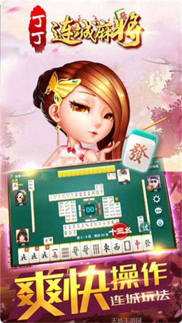 丁丁连城麻将官方指定所有版