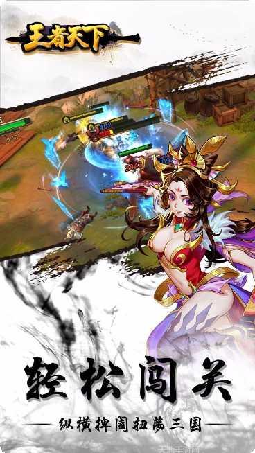 王者天下传奇全新版下载合集