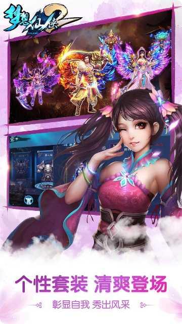 梦想仙侠2官方手机版大全