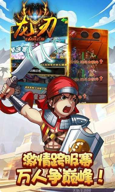 龙刃BTGM商店版人人红将官方所有安卓版