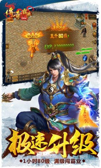 传奇霸业官方版下载大全