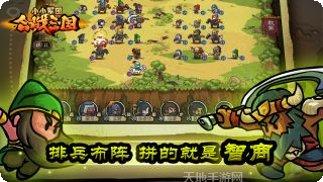 小小军团合战三国客服推荐下载地址大全