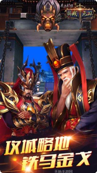 魔龙联盟之国战无双最新app所有版本下载