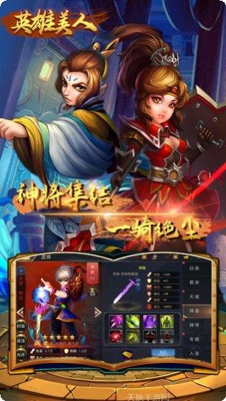英雄美人手机端官网大全