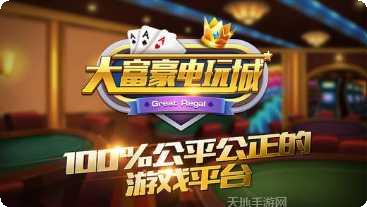 大富豪游戏客服指定官网大全