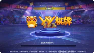 YY棋牌客服推荐下载地址大全