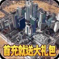 末日警戒BT送千元充值