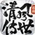 清风传奇神器版
