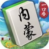 莱玩内蒙麻将