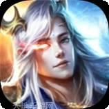 仙剑诛魔之天剑传奇